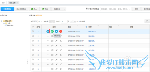 智慧商贸进销存网页端之商品列表相关操作