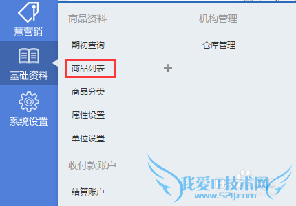 智慧商贸进销存网页端之商品列表相关操作