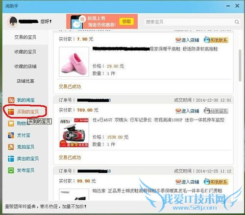 网购安全之从旺旺淘助手无法打开网页
