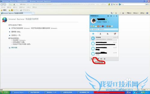 网购安全之从旺旺淘助手无法打开网页