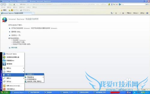 网购安全之从旺旺淘助手无法打开网页