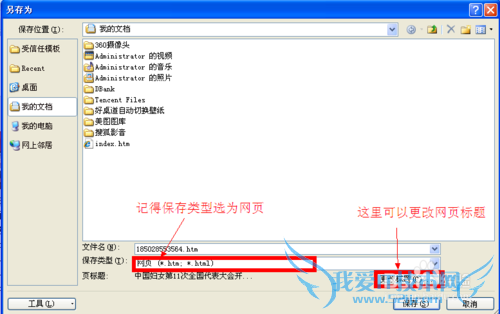 教你使用word编辑、保存网页内容