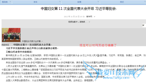 教你使用word编辑、保存网页内容