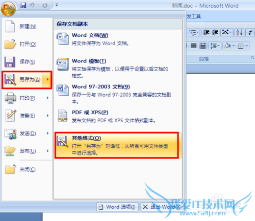 教你使用word编辑、保存网页内容