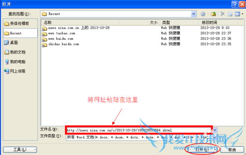 教你使用word编辑、保存网页内容