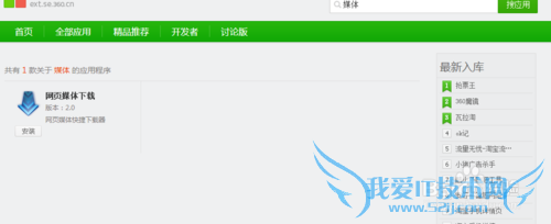 如何快速免费下载网页中的音频视频文件