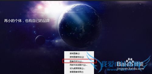 怎样保存网页上的背景图片