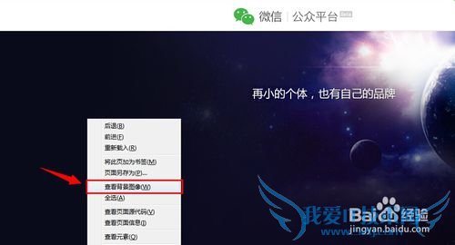 怎样保存网页上的背景图片
