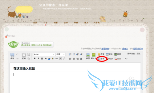 如何在博客、个人网页中插入音乐