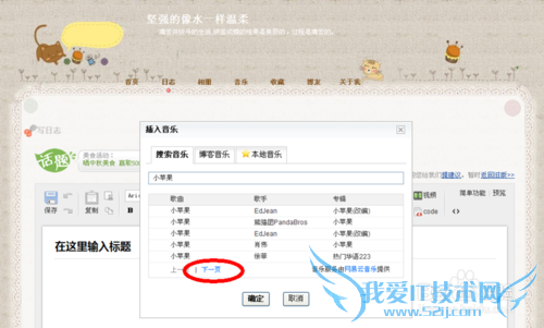如何在博客、个人网页中插入音乐
