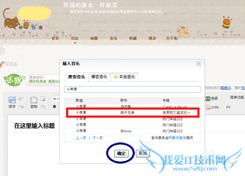 如何在博客、个人网页中插入音乐