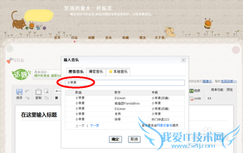 如何在博客、个人网页中插入音乐