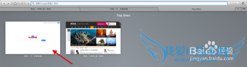Safari中如何添加或者删除Top Sites中网页