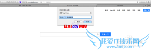 Safari中如何添加或者删除Top Sites中网页