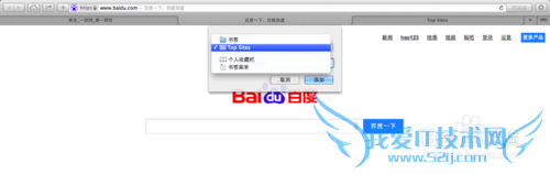 Safari中如何添加或者删除Top Sites中网页