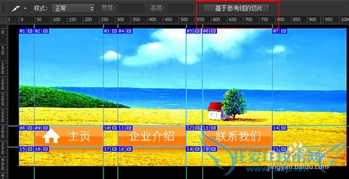 如何用PS制作网页热点链接
