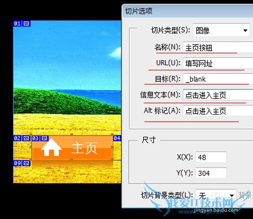 如何用PS制作网页热点链接