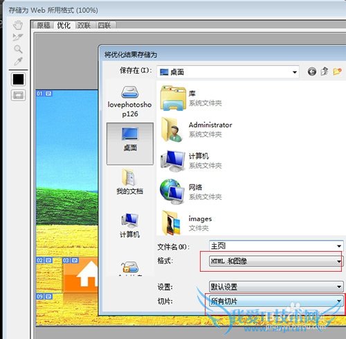 如何用PS制作网页热点链接