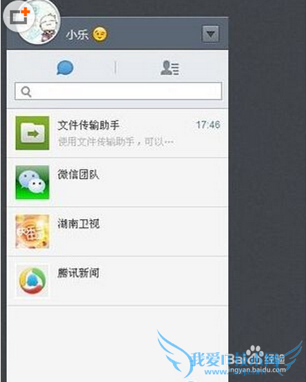 微信网页版怎羊登陆 微信网页版使用方法