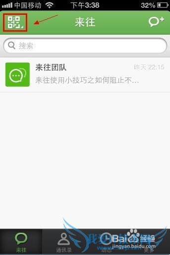 怎么登陆来往网页版【有图有文】