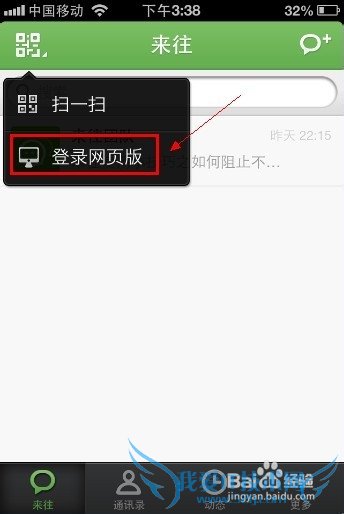 怎么登陆来往网页版【有图有文】