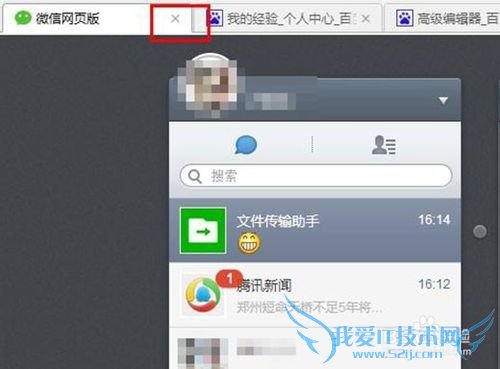 微信网页版如何使用?