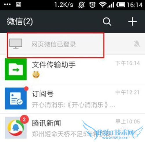 微信网页版如何使用?