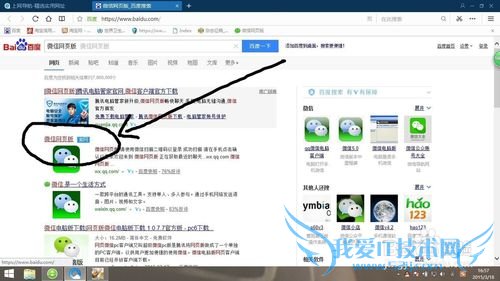 网页版微信登陆方法