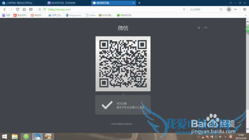 网页版微信登陆方法