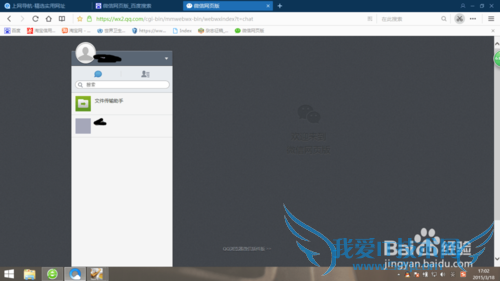 网页版微信登陆方法