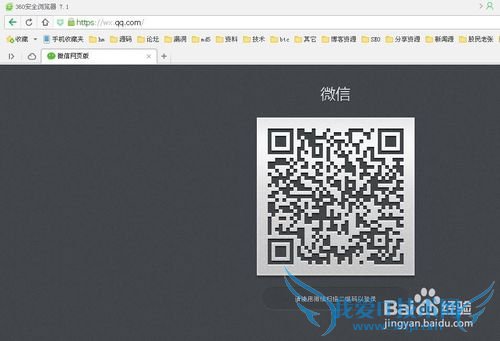 微信网页版 两步登陆