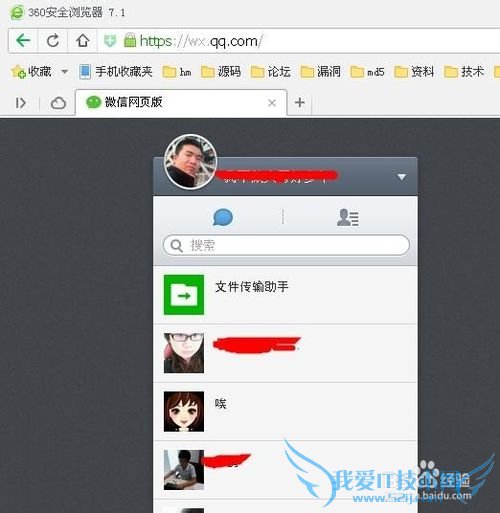 微信网页版 两步登陆
