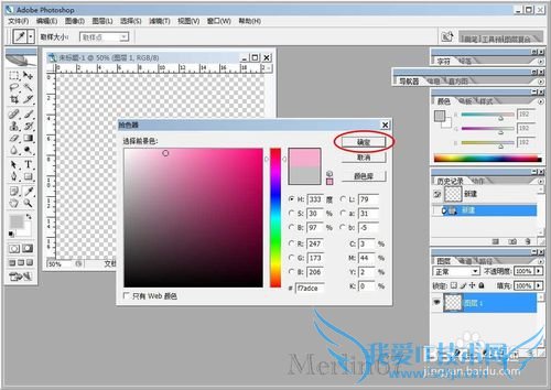 PS如何直接提取其他窗口或网页颜色