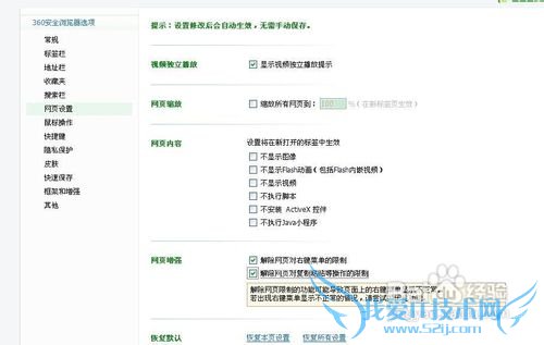 ÔõôÓÃ360ä¯ÀÀÆ÷½â³ýÍøÒ³¸´ÖÆÏÞÖÆ