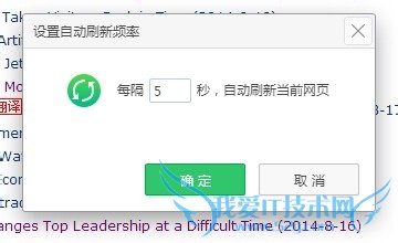 如何自动刷新网页?