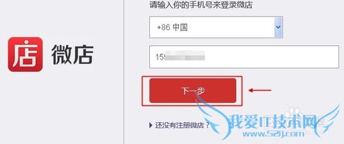 微店网页版怎么注册