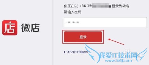 微店网页版怎么注册