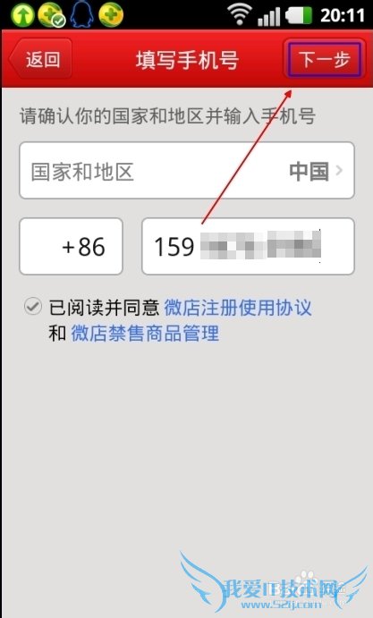 微店网页版怎么注册