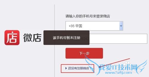 微店网页版怎么注册