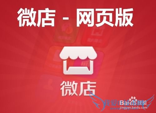 微店网页版怎么注册