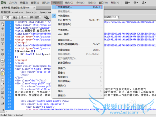 如何用Dreamweaver修改网页乱码