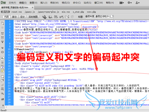如何用Dreamweaver修改网页乱码