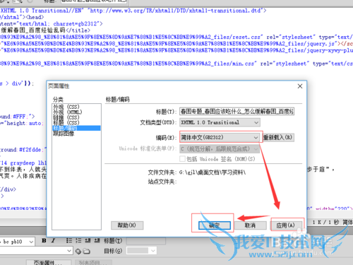 如何用Dreamweaver修改网页乱码