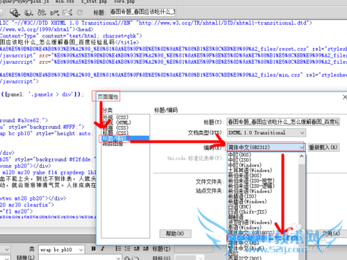 如何用Dreamweaver修改网页乱码
