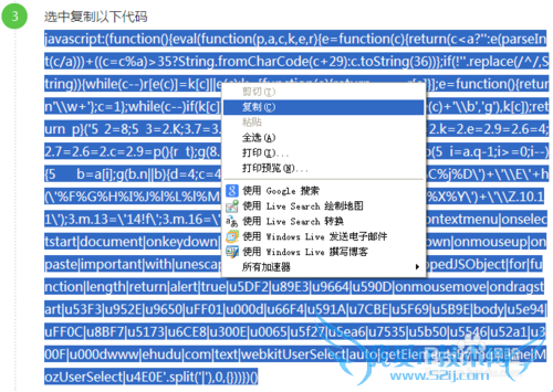 解除网页禁用复制的限制