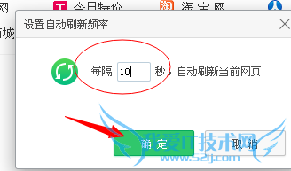 网页如何设置自动刷新频率?