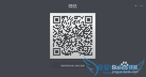 微信网页版怎样登陆
