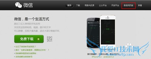 微信网页版怎样登陆