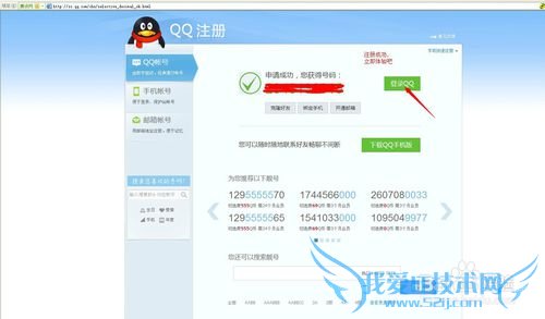 怎么用网页申请QQ