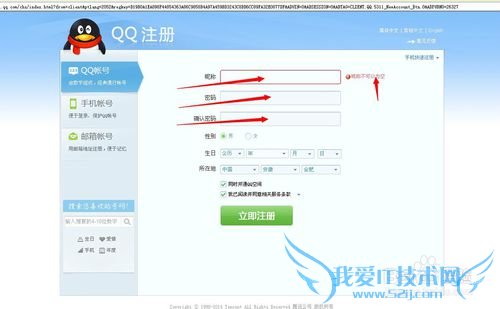 怎么用网页申请QQ